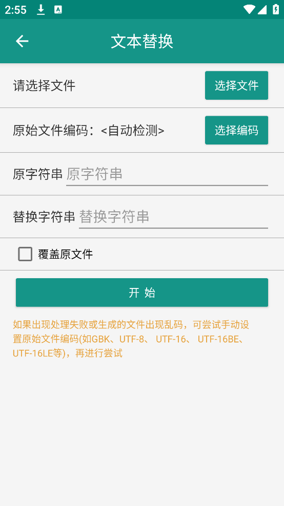 TXT小说分割器