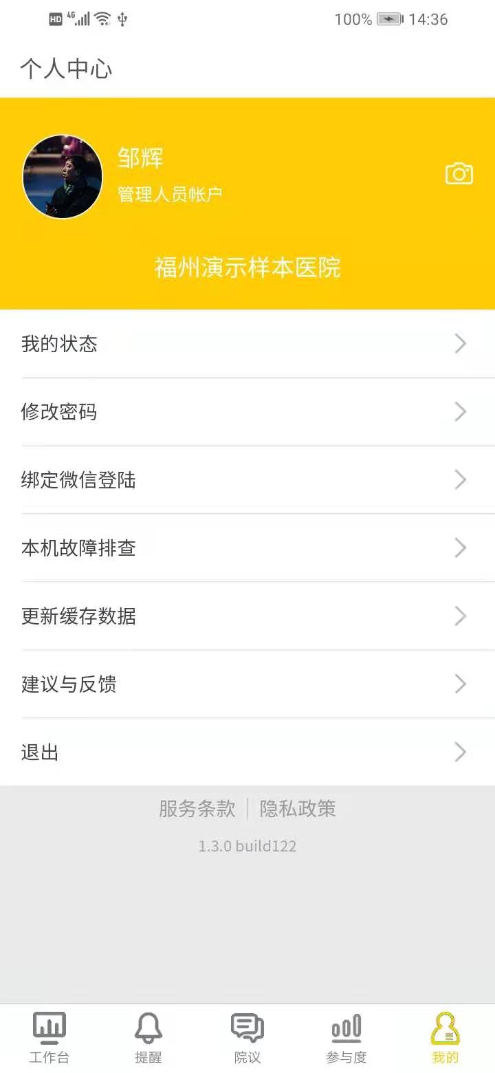 医辅院方app