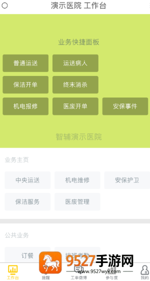 医辅院方app