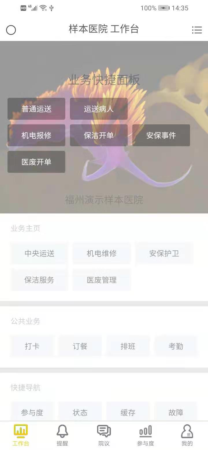 医辅院方app