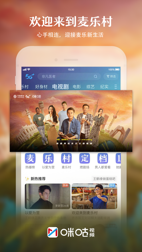 咪咕视频app下载官方正版安装最新版