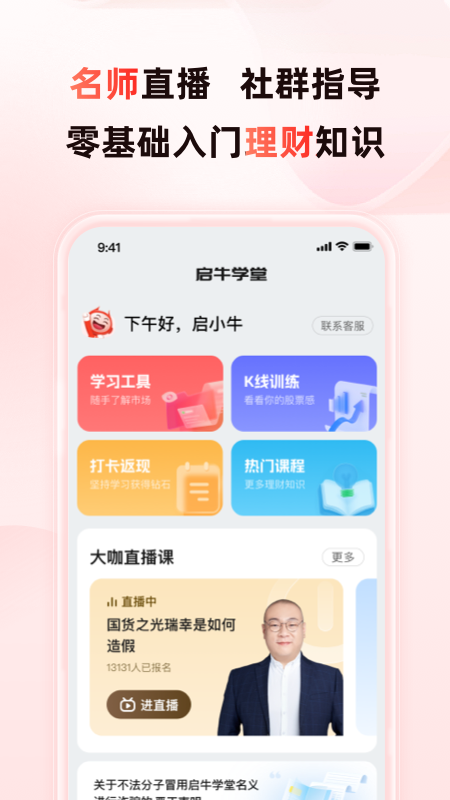 启牛app