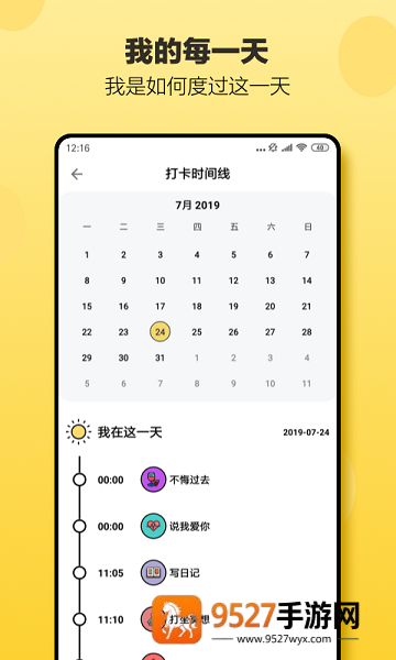 小日常app下载安卓