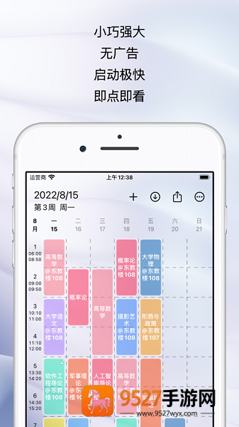 WakeUp课程表官方下载