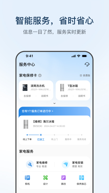 海尔智家