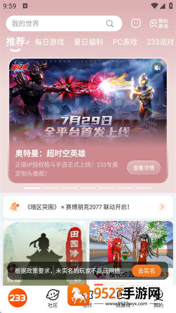 233乐园下载免费安装正版