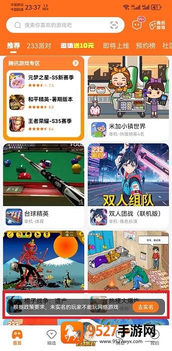 233乐园下载免费安装正版