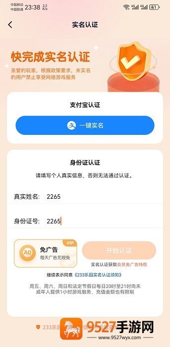 233乐园下载免费安装正版