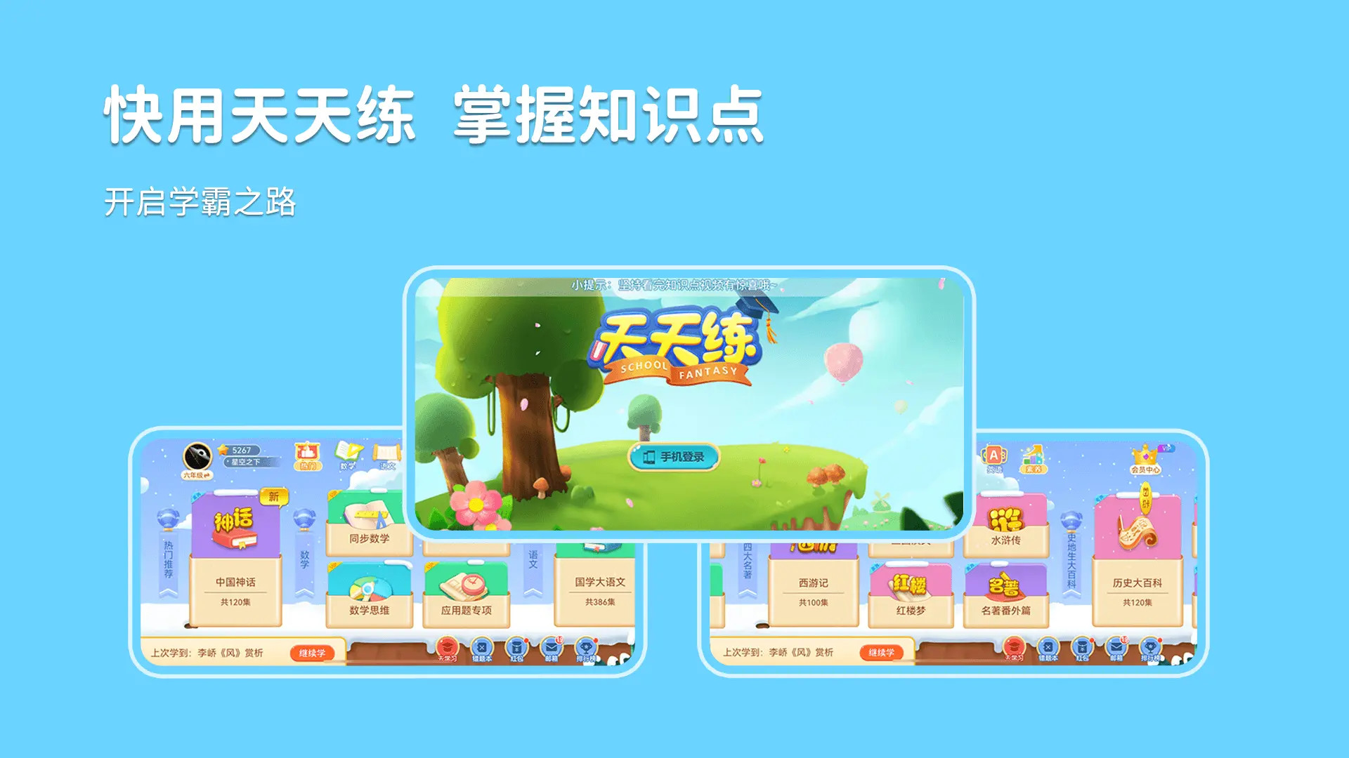 天天练