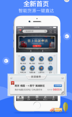 中储智运app下载