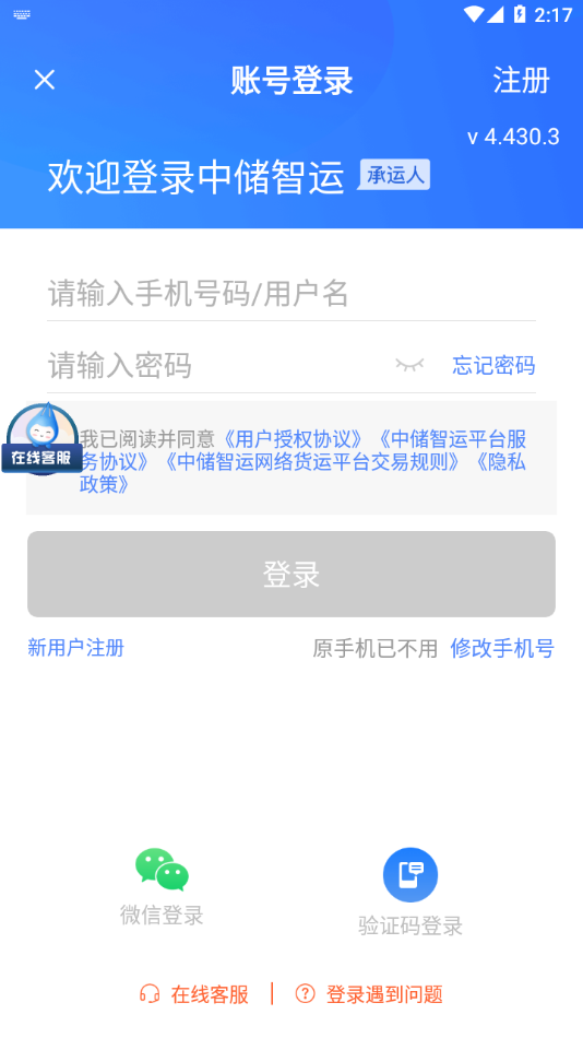 中储智运