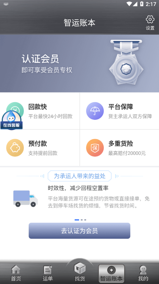 中储智运