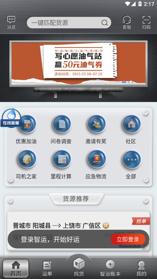 中储智运