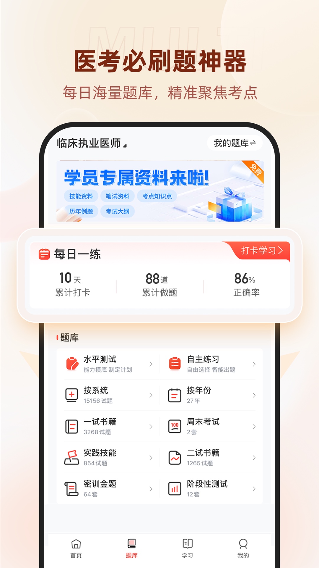 昭昭医考