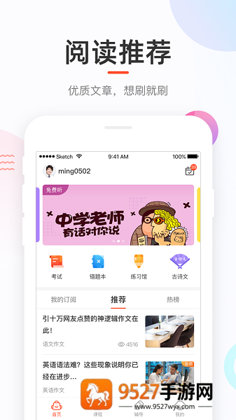 好分数学生版app下载最新版本