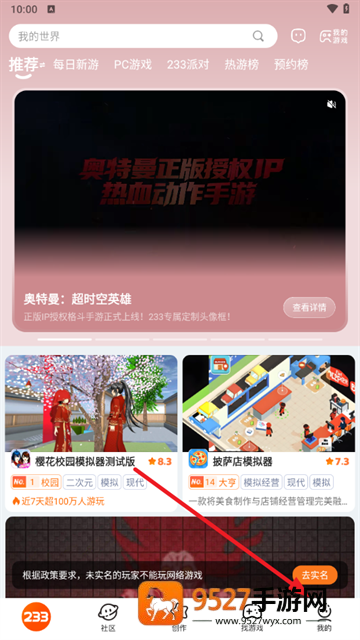 233乐园安装下载免费最新版