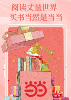 当当购物app