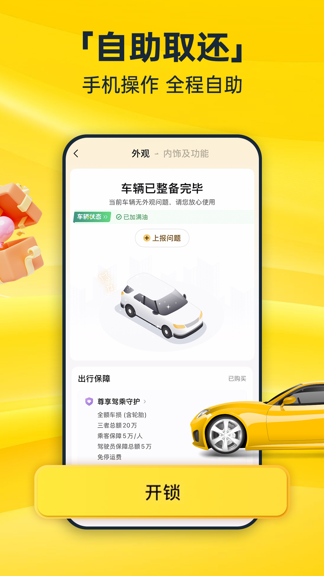 神州租车