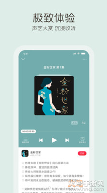 央广云听软件