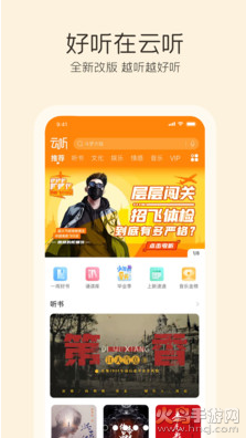 央广云听软件