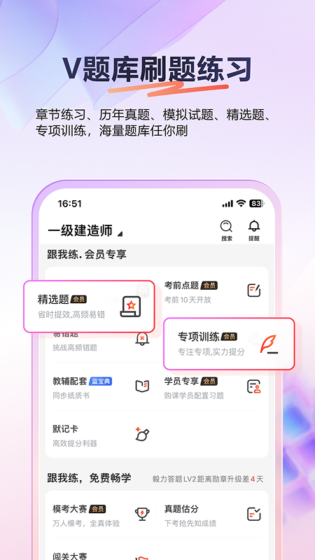 233网校软件
