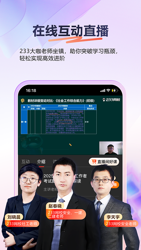 233网校软件