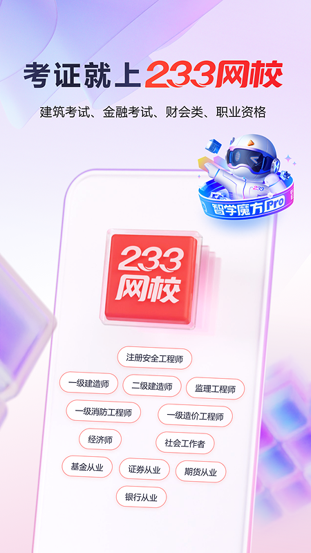 233网校软件