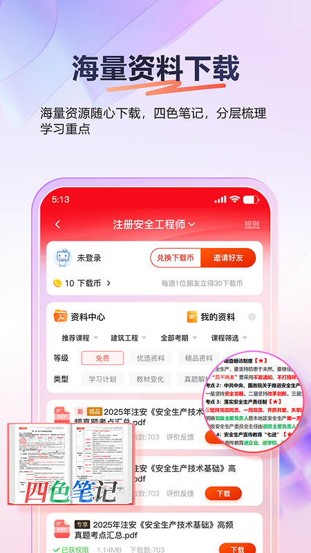 233网校软件