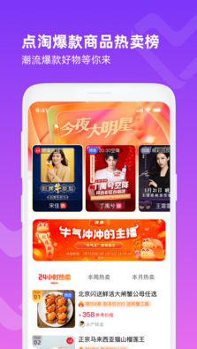 点淘618心愿季抢好货app