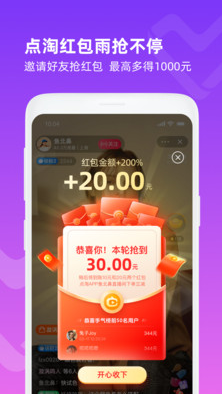 点淘618心愿季抢好货app