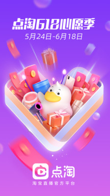 点淘618心愿季抢好货app