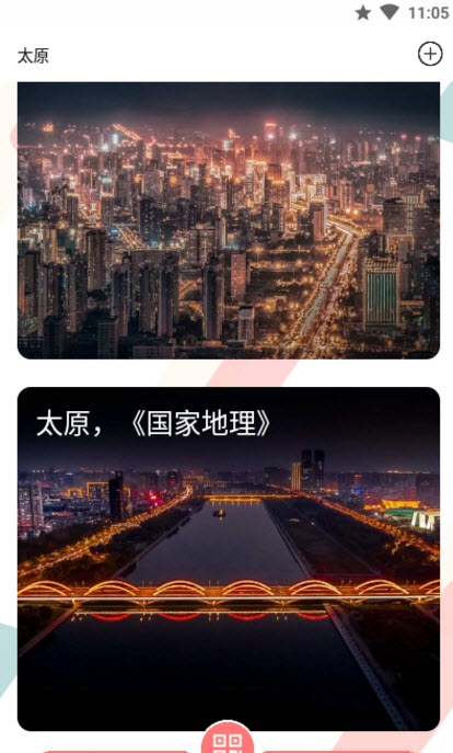 听景app