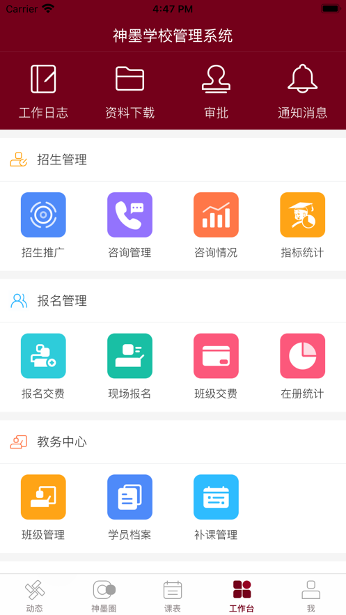 神墨教育