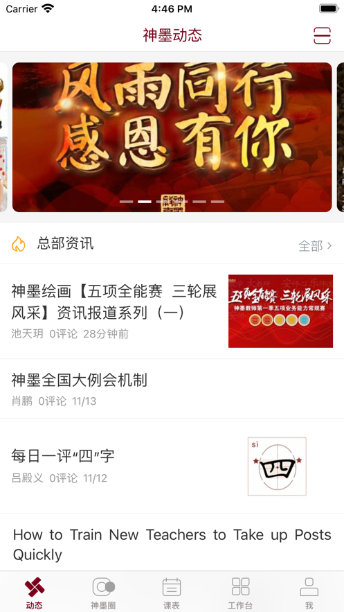 神墨教育