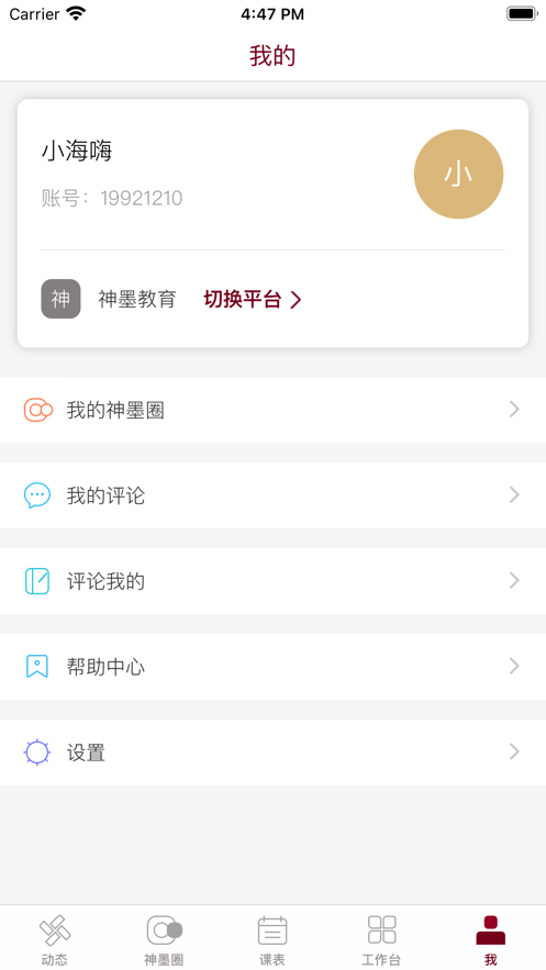 神墨教育