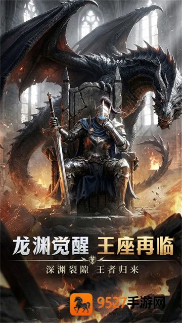 龙渊王座游戏