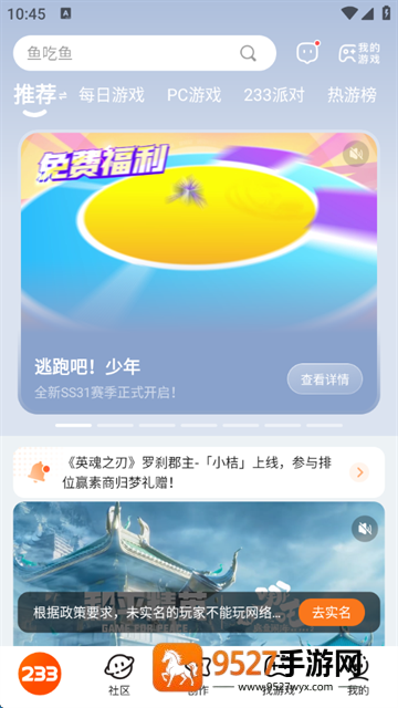 233乐园免费下载正版最新版本