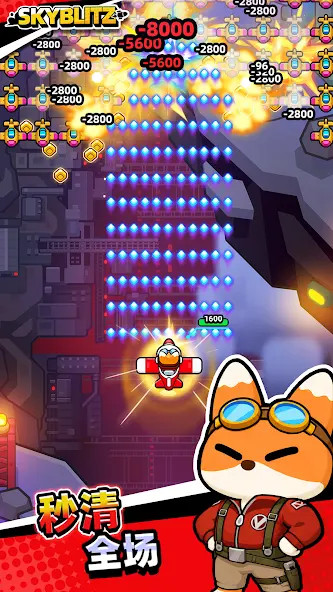 天空闪电战