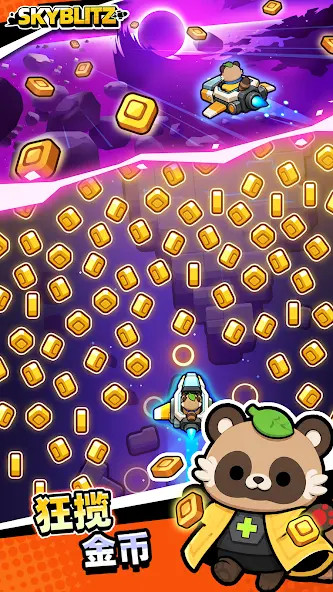 天空闪电战