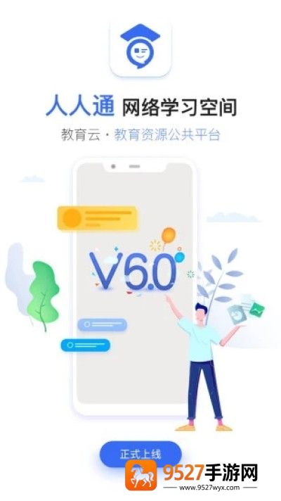 孝感教育云平台人人通空间app