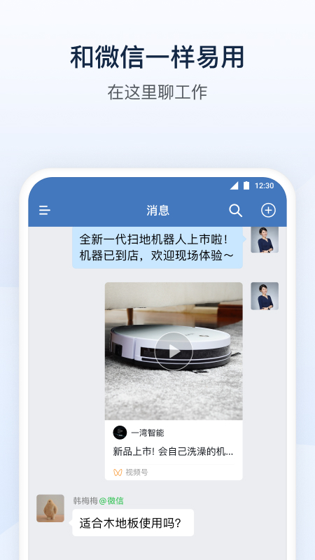 企业微信