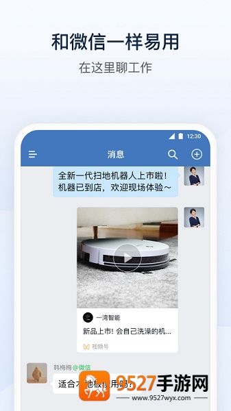 企业微信app下载安装