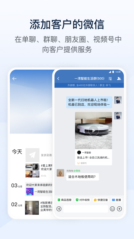 企业微信