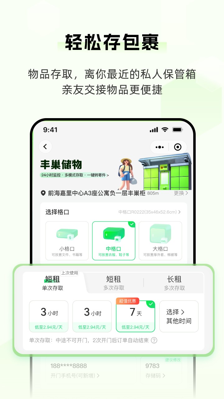 丰巢特惠商城app
