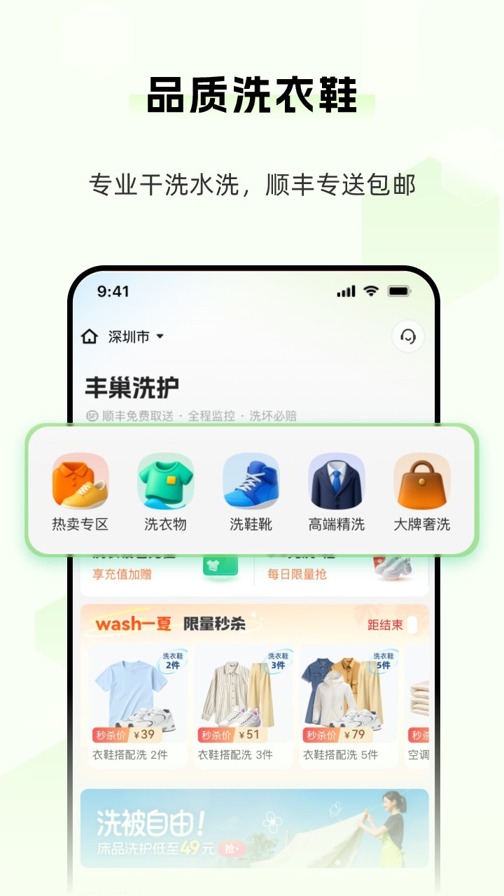 丰巢特惠商城app