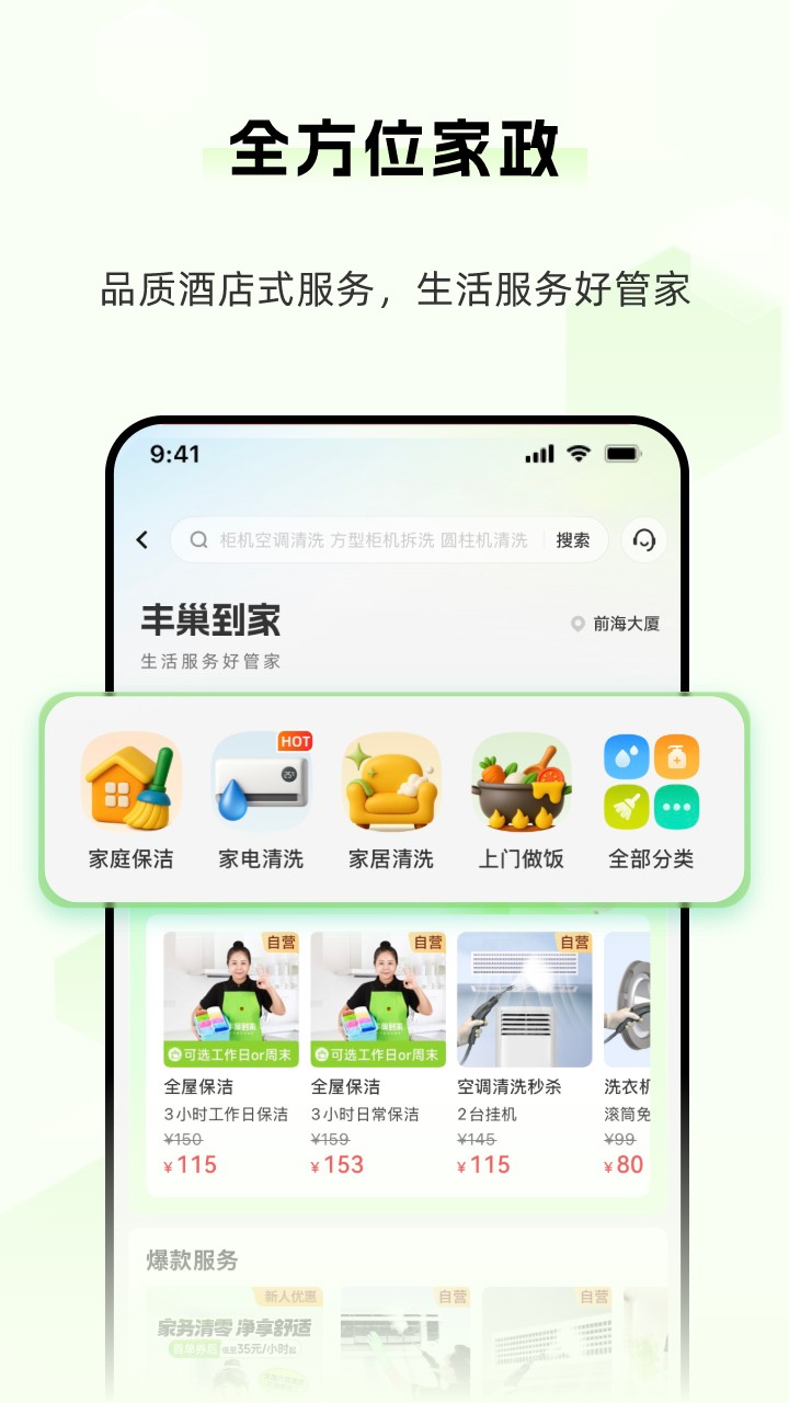 丰巢特惠商城app