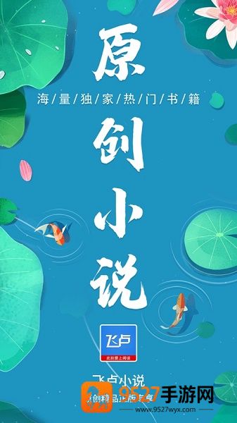 飞卢小说app下载安装
