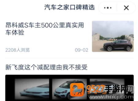 汽车之家口碑精选app