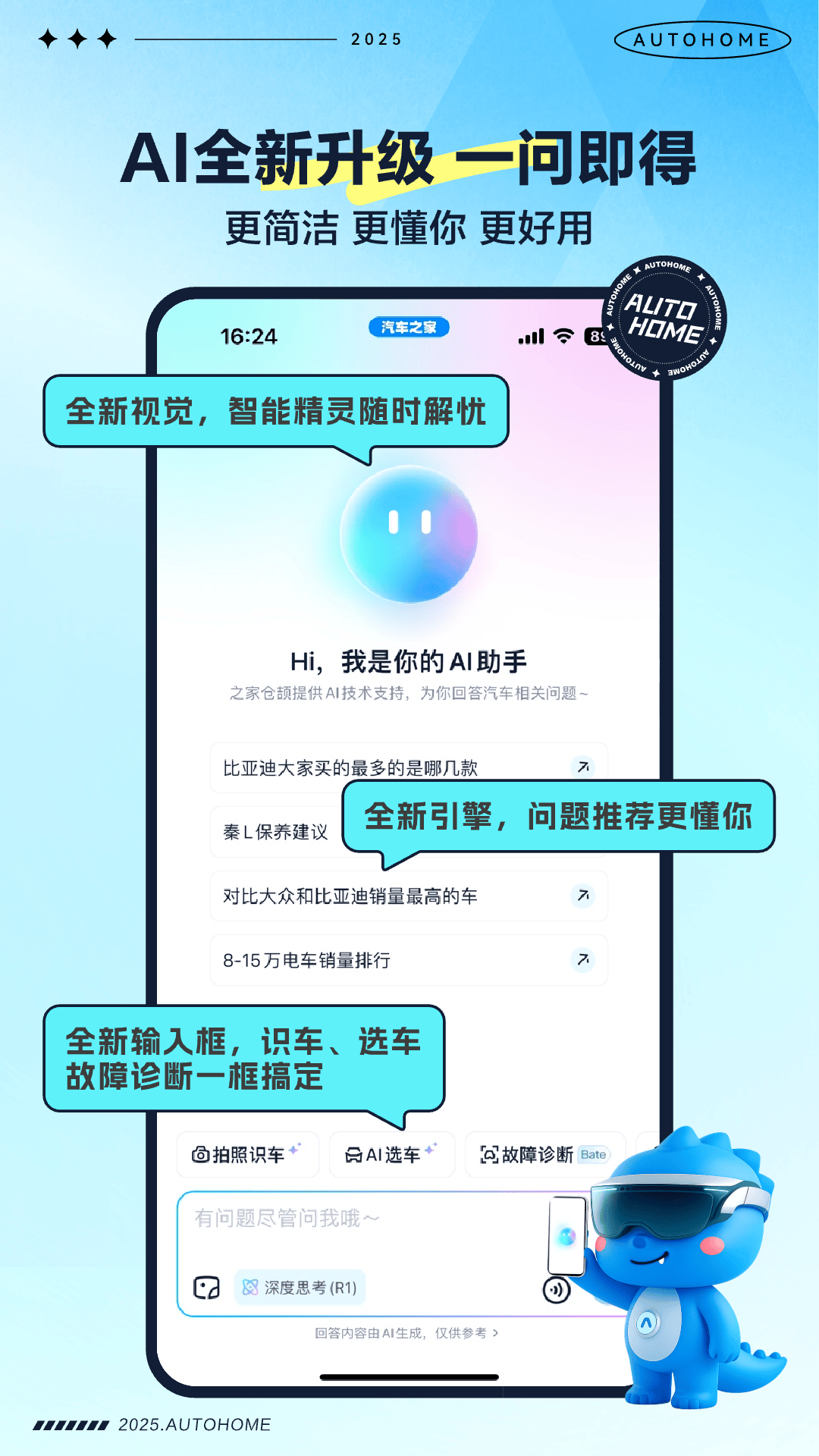 汽车之家口碑精选app