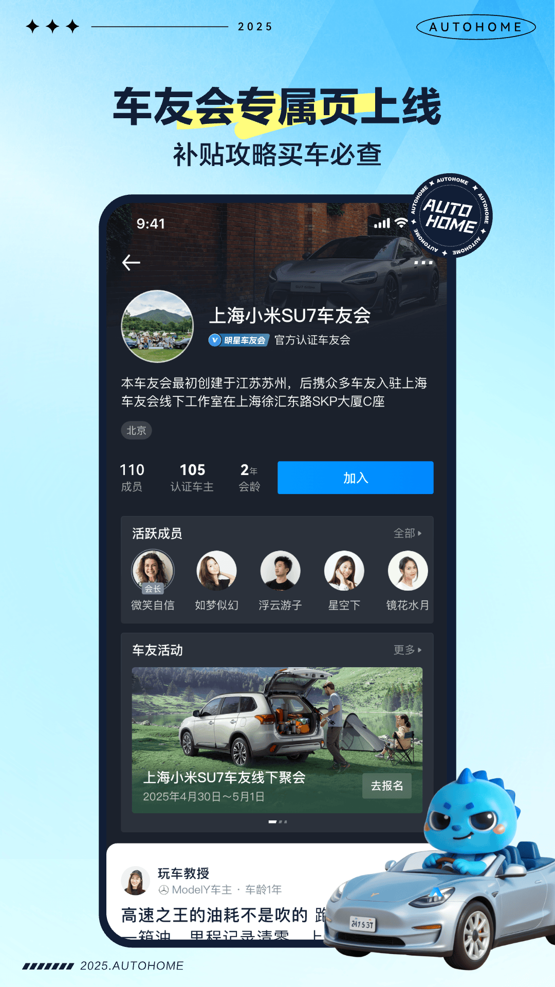 汽车之家口碑精选app